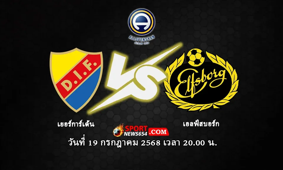 เยอร์การ์เด้นส์ vs เอล์ฟสบอร์ก