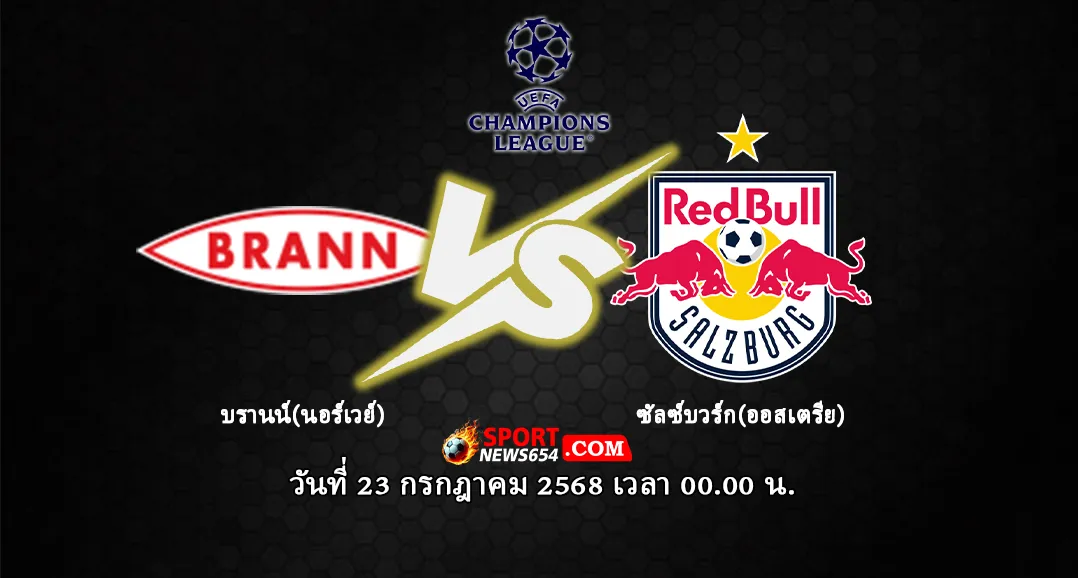 บรานน์ -vs- ซัลซ์บวร์ก