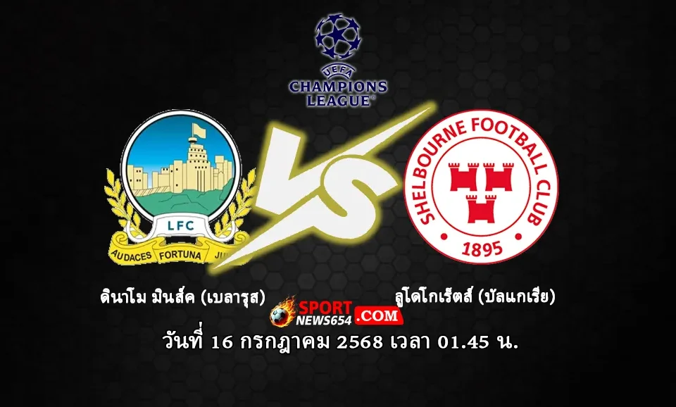 ลินฟิลด์ เอฟซี vs เชลบอร์น