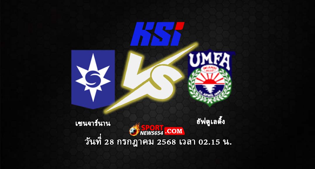 เซนจาร์นาน -vs- อัฟตูเรลดิ้ง