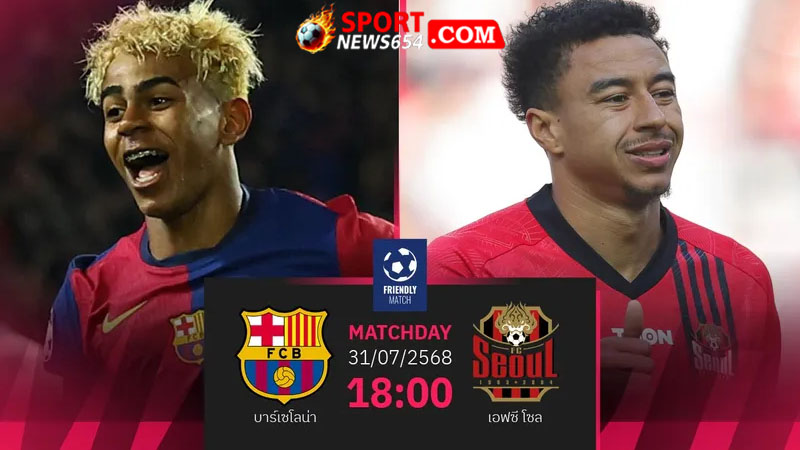 วิเคราะห์บอล เอฟซี โซล VS บาร์เซโลน่า