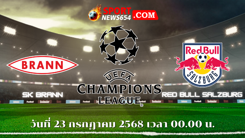 วิเคราะห์บอล เอสเค บรานน์ VS เร้ดบูลล์ ซัลซ์บวร์ก
