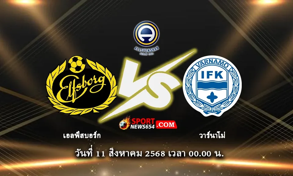 เอลฟ์สบอร์ก -vs- วาร์นาโม่