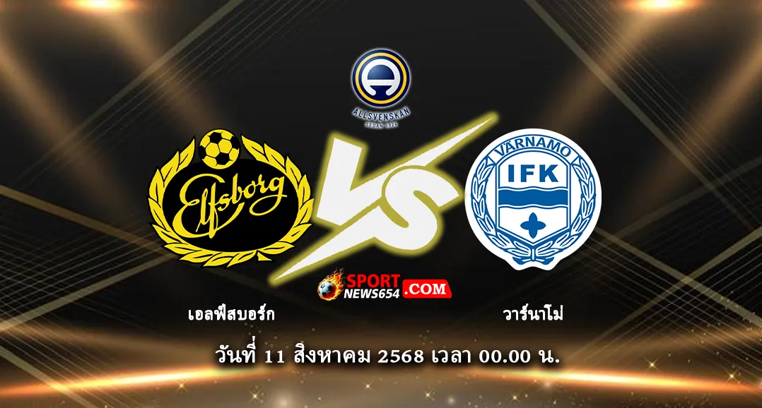 เอลฟ์สบอร์ก -vs- วาร์นาโม่