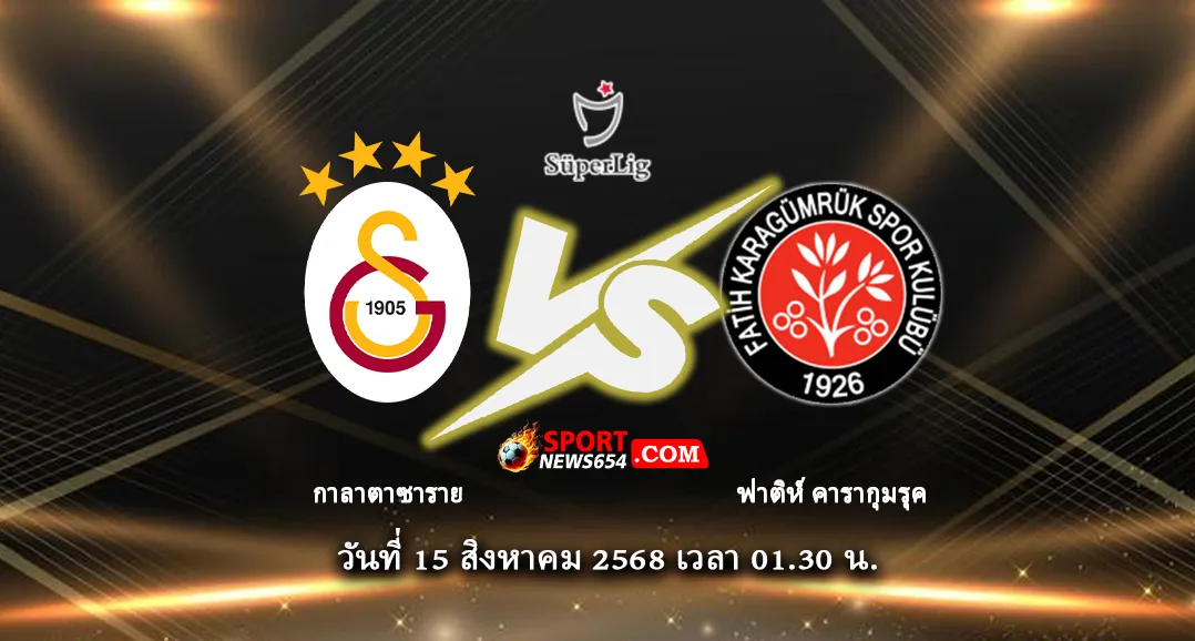 กาลาตาซาราย -vs- ฟาติห์ คารากุมรุค