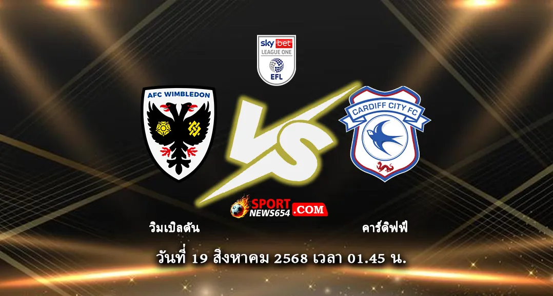 วิมเบิลดัน -vs- คาร์ดิฟฟ์ ซิตี้