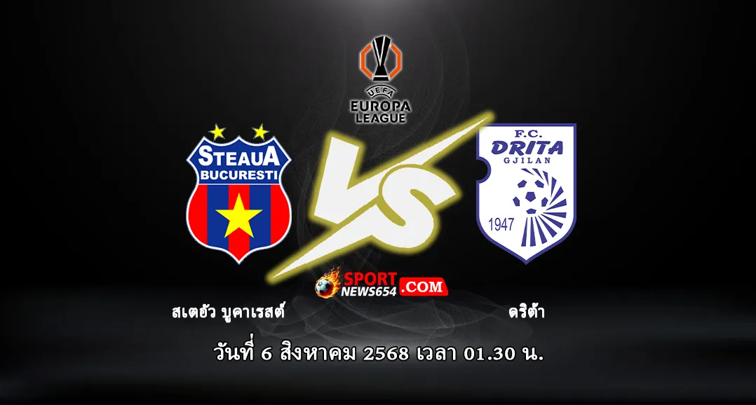 สเตอัว บูคาเรสต์ -vs- ดริต้า