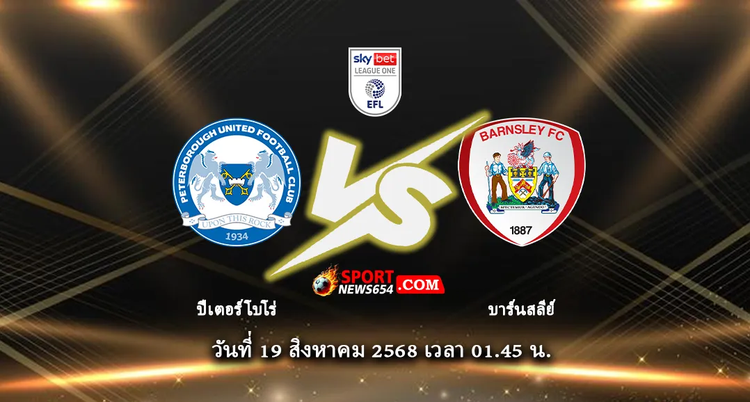 ปีเตอร์โบโร่ -vs- บาร์นสลี่ย์
