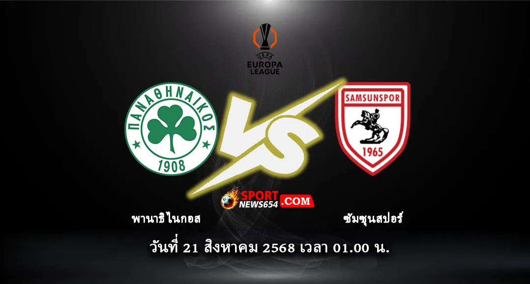 พานาธิไนกอส -vs- ซัมซุนสปอร์