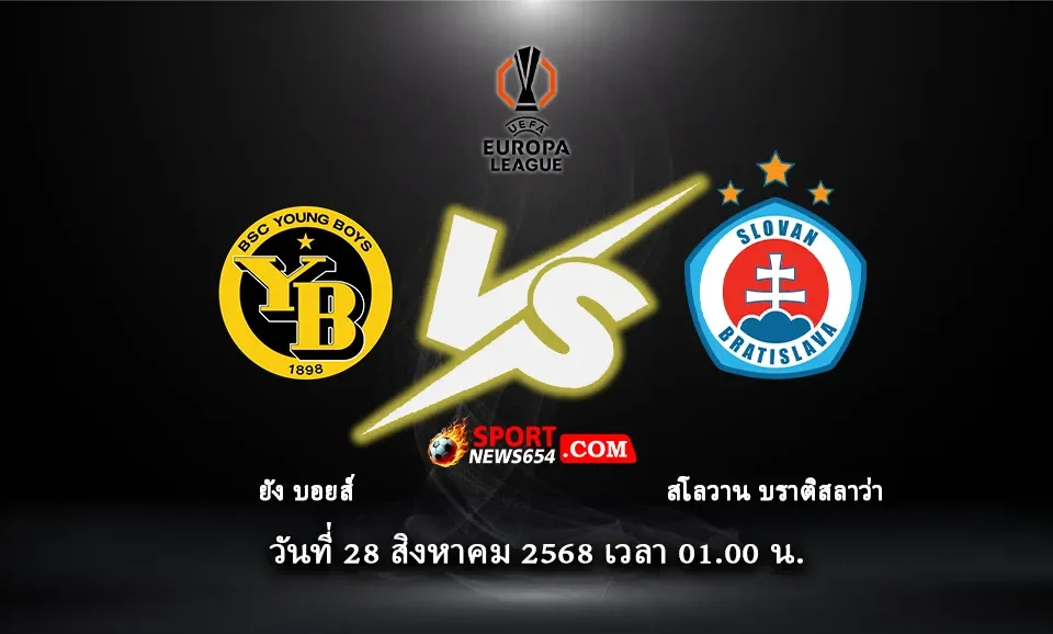ยัง บอยส์ VS สโลวาน บราติสลาวา