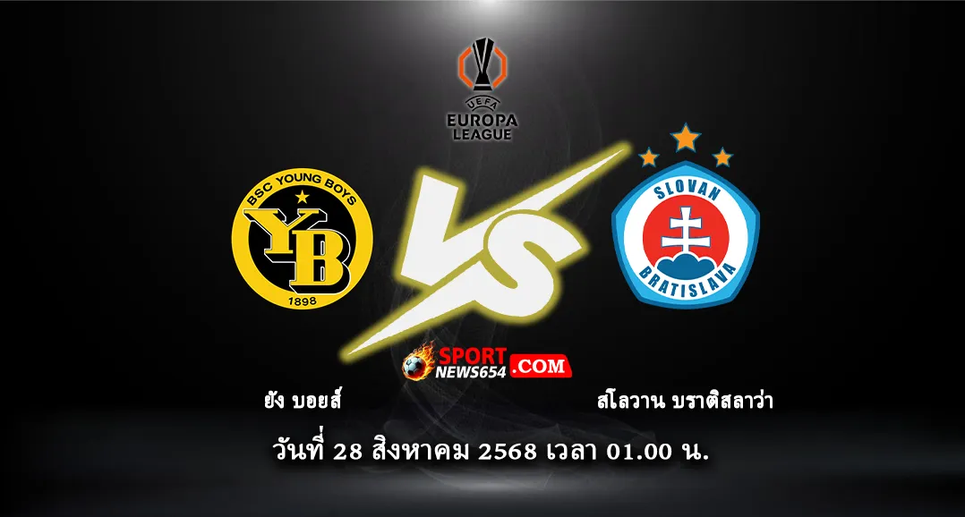 ยัง บอยส์ VS สโลวาน บราติสลาวา