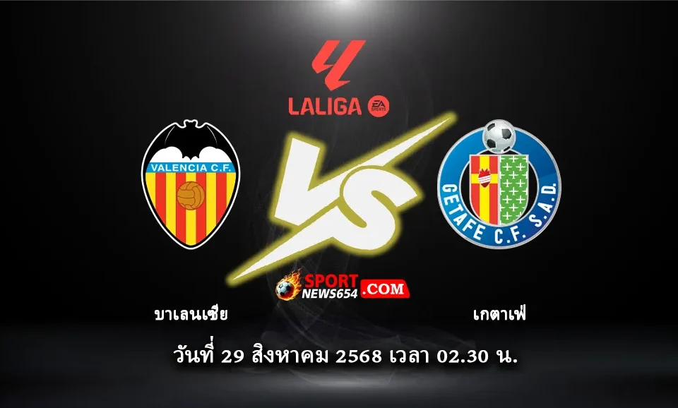 บาเลนเซีย VS เกตาเฟ่