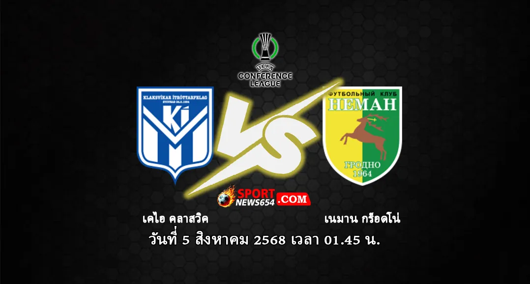 เคไอ คลาสวิค -vs- เนมาน กร็อดโน่
