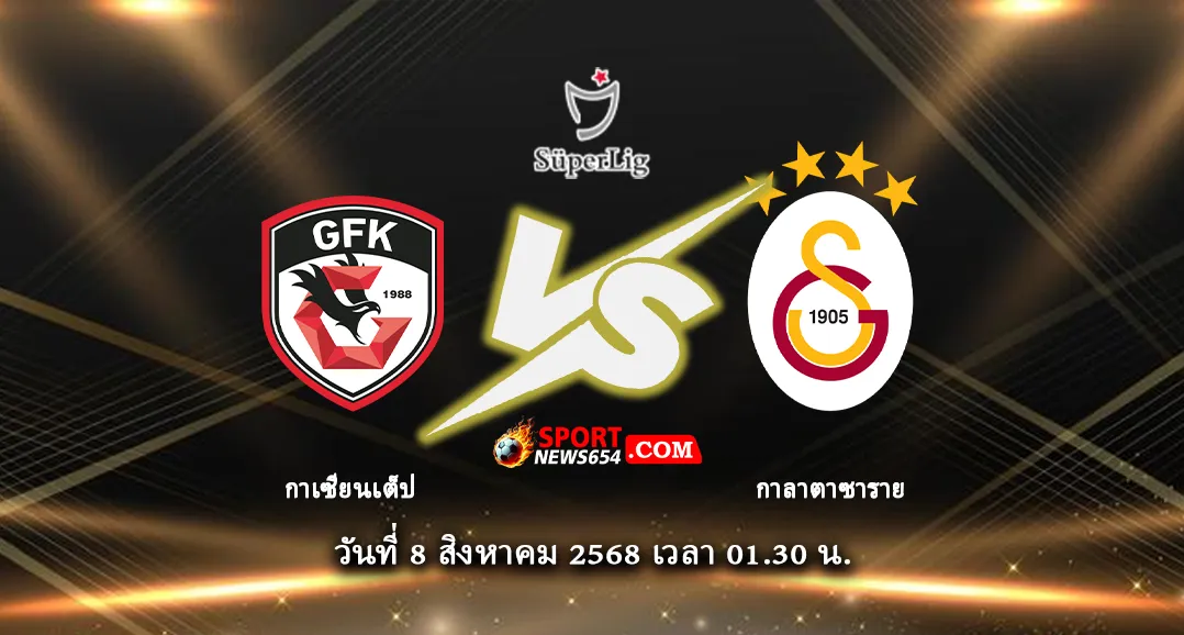 กาเซียนเต็ป -vs- กาลาตาซาราย