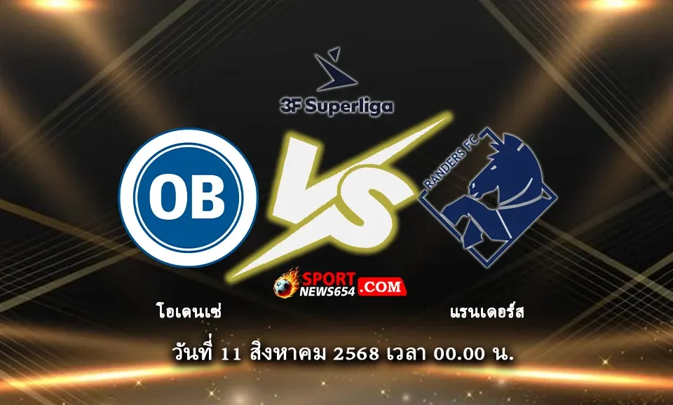 โอเดนเซ่ -vs- แรนเดอร์ส