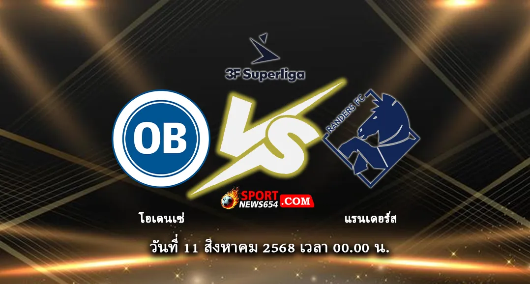 โอเดนเซ่ -vs- แรนเดอร์ส