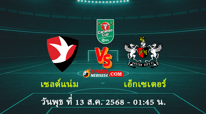 เชลต์แน่ม vs เอ็กเซเตอร์