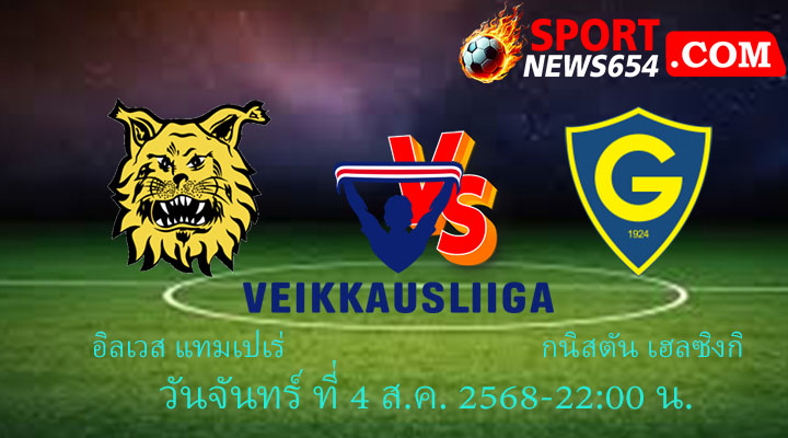 อิลเวส vs กนิสตัน