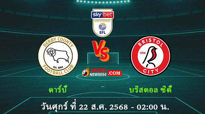 ดาร์บี้ vs บริสตอล ซิตี้