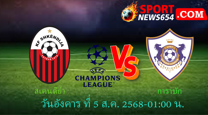 สเคนดิย่า vs การาบัก