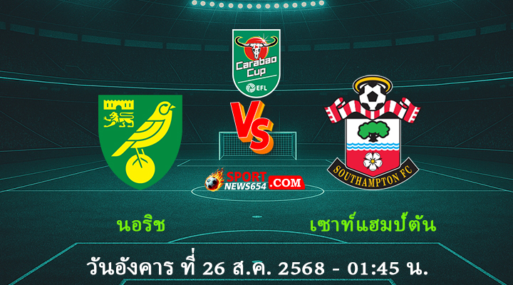 นอริช vs เซาท์แฮมป์ตัน