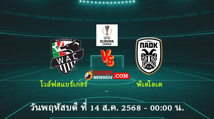 โวล์ฟสแบร์เกอร์ vs พีเอโอเค