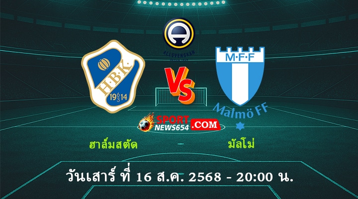 ฮาล์มสตัด vs มัลโม่