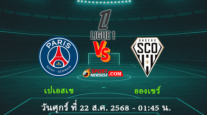 เปเอสเช VS อองเชร์