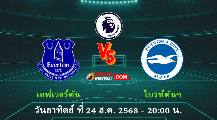 เอฟเวอร์ตัน vs ไบรท์ตันฯ