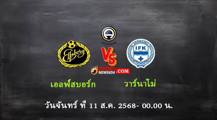 เอลฟ์สบอร์ก vs วาร์นาโม่