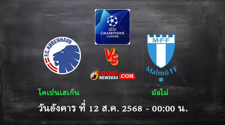 โคเปนเฮเก้น vs มัลโม่