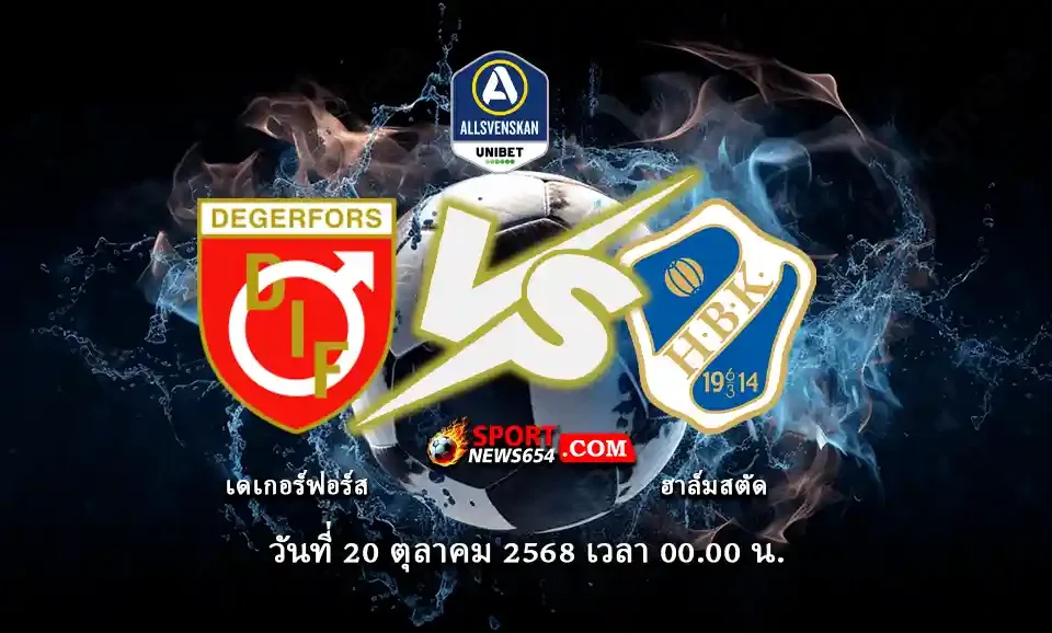 เดเกอร์ฟอร์ส -vs- ฮาล์มสตัด