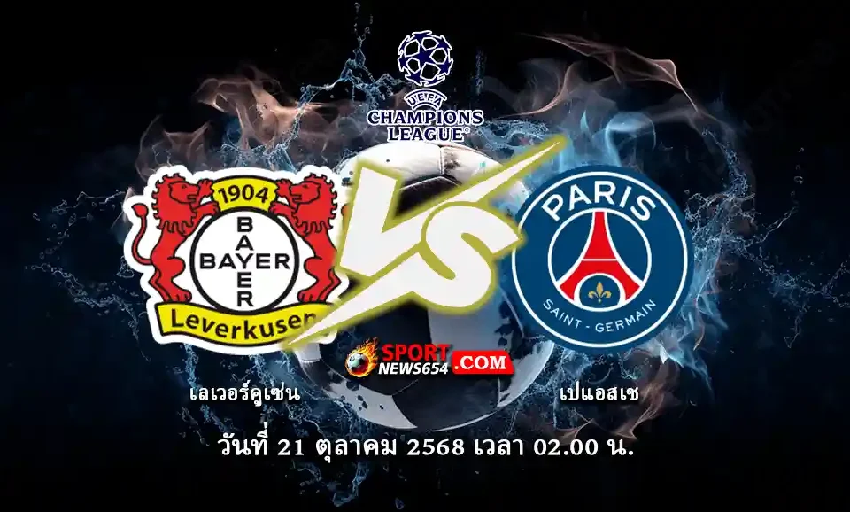 เลเวอร์คูเซ่น -vs- เปแอสเช