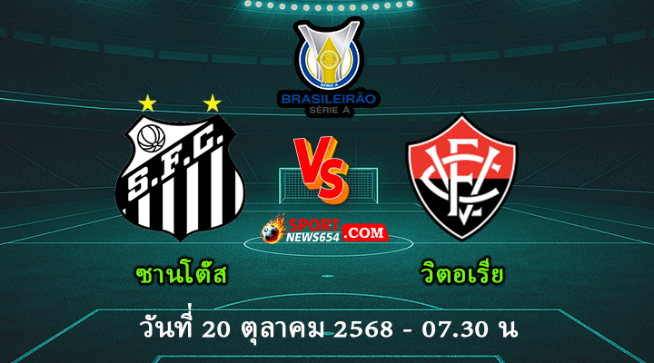 ซานโต๊ส vs วิตอเรีย