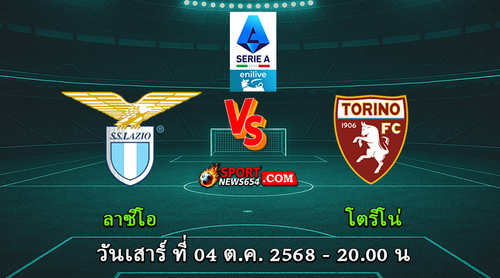 ลาซิโอ vs โตริโน่