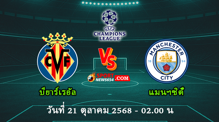 บียาร์เรอัล vs แมนฯซิตี้