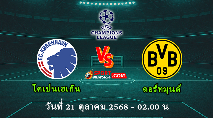 โคเปนเฮเก้น vs ดอร์ทมุนด์
